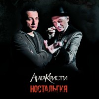 Агата Кристи - Черная луна mp3 скачать