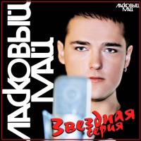 Ласковый Май - Розовый вечер mp3 скачать