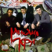 Михаил Круг - Девочка-пай mp3 скачать
