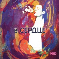 Nю - Ты сводишь меня с ума mp3 скачать
