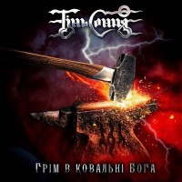 Тінь Сонця - Меч Арея mp3 скачать