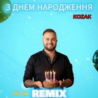 Влад Ликов - З днем народження (козак) [ remix ] mp3 скачать